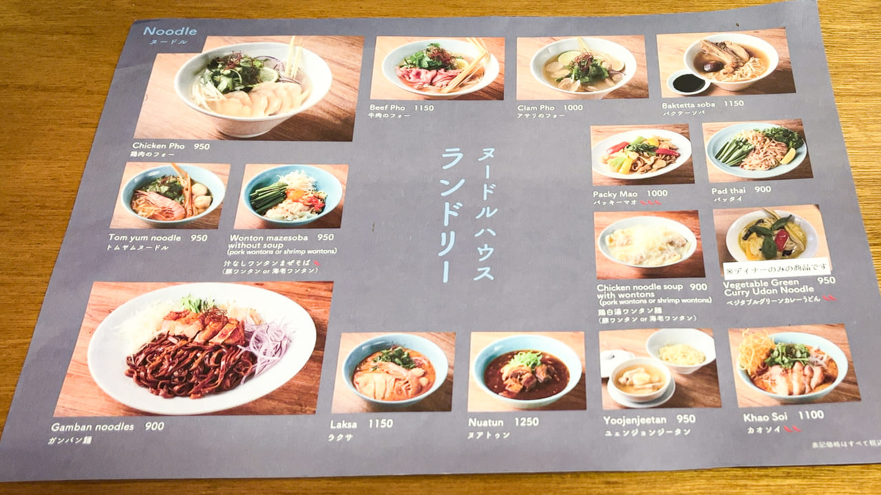 東京駅「ヌードルハウス ランドリー」の絶品ランチで本格アジア麺の沼にハマる！ グルメハンターズ