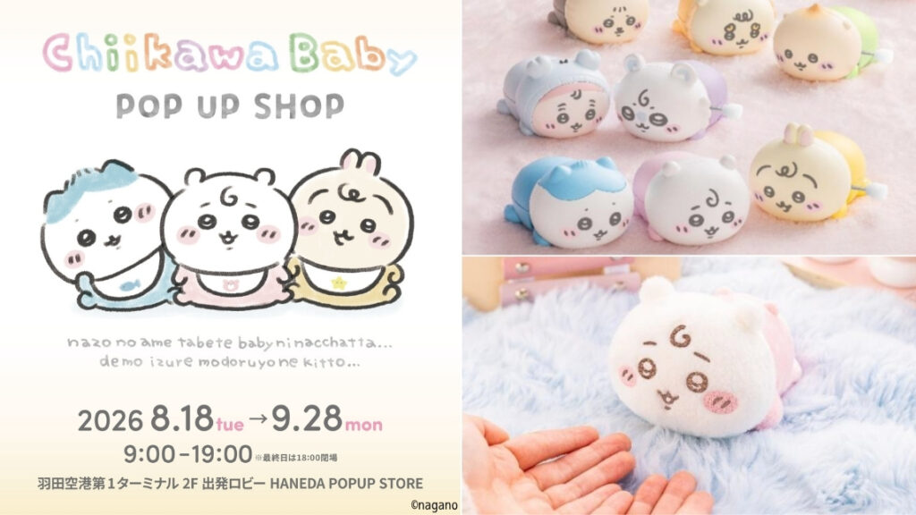「Chiikawa Baby POP UP SHOP」の告知ポスター、トコトコゼンマイ、おむつ姿の赤ちゃんぬいぐるみの画像が組み合わされた、イベントとグッズの概要を紹介するアイキャッチ画像。