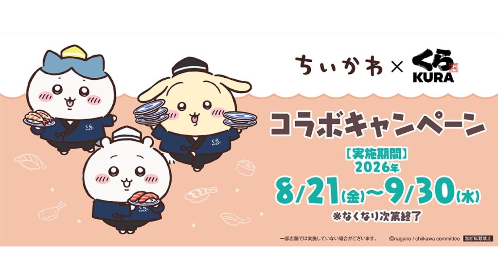 「ちいかわ」×くら寿司コラボキャンペーンのメインビジュアル